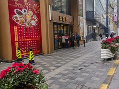 -王家沙点心店(南京西路总店)