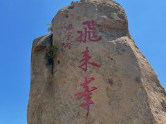 -北京凤凰岭
