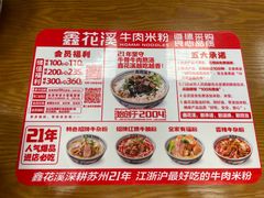 -鑫花溪牛肉米粉(凤凰街创始总店)