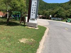 -大水川景区