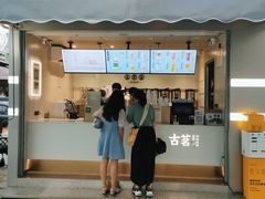 门面-古茗(万江华南mall店)