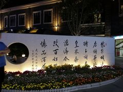 -老北京风情街