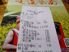 账单-老滇山寨•云南特色菜•地方菜•民族风情歌舞表演(金碧店)