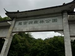 -龙宫洞风景区