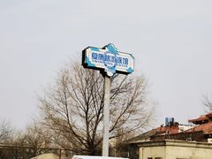 -复康路游泳馆
