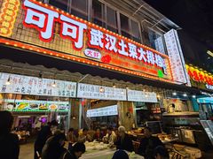 -可可大虾武汉土菜大排档(万松园1店)