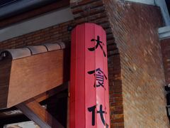门面-大食代美食广场(迪士尼小镇店)