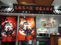 -三两三·川渝冒肚(油坊桥店)