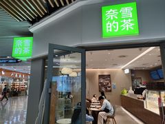 -奈雪的茶(花城汇中区PRO店)