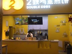 门面-2颗鸡蛋煎饼(北京路天河城店)