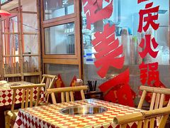 -赵美丽重庆火锅(西安直营总店)