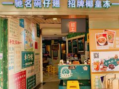 门面-食盈碗仔翅(星玺广场店)