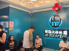 -荒岛实景沉浸密室(江汉路1店)