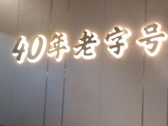 门面-潮汕大目牛肉火锅(皇岗旗舰店)