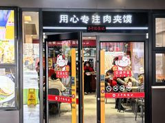 -子午路张记肉夹馍(翠华路店)