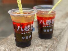 -八婆婆烧仙草(中山路店)