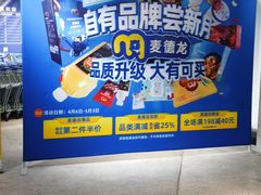 -麦德龙(虹口江湾店)