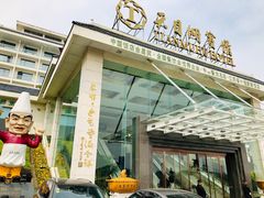 门面-风味小馆(天目湖宾馆店)
