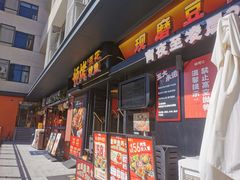 -师烤·豆花烤鱼(广州荔湾扬韬广场店)
