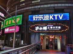 门面-沪小胖小龙虾(淮海中路旗舰店)