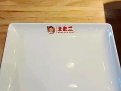 -泰山王老三串旗舰店(万达店)