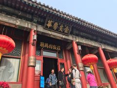 -听鹂馆饭庄(颐和园店)