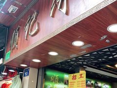 门面-顺记冰室(宝华路店)