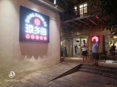 -香香海南菜餐厅