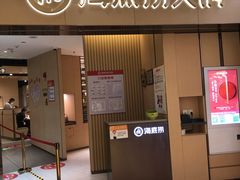 门面-海底捞火锅(关山保利店)