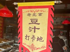 -白魁老号饭庄(交道口店)
