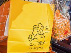 -辛一·铜锣烧(鸿寿坊店)