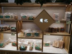 零售区-周记传统糕点PASTRY(蜀汉路店)