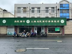 -上海为民商行清真饭店(南大路店)