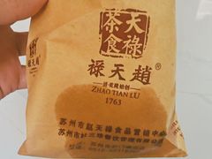 -赵天禄(葑门横街店)