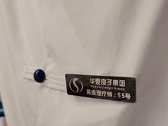 -华夏良子·足道·SPA·艾灸(小麦岛银海店)