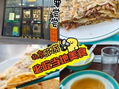 -清真永恒华威肉饼(潘家园店)