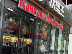 -汉堡王(北京三里屯购物中心)