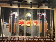 -羊大爷涮肉(亮马桥店)