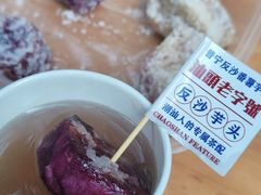 -普宁反沙番薯芋头
