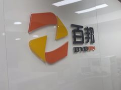 -百邦苹果官方授权维修(文景大厦店)