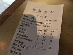 账单-桃园眷村(万象天地店)