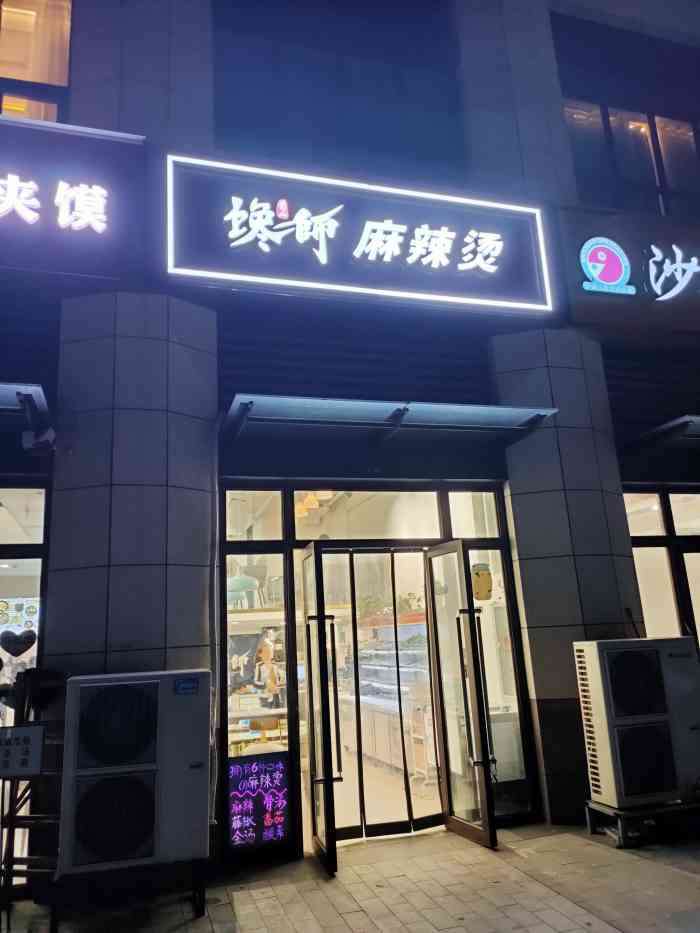 蜀山馋师麻辣烫-"这是来郑州的第一站地点到了住的地方急匆.