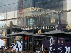 -星巴克臻选(上海合生汇1F店)