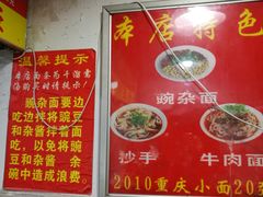 -花市豌杂面(民生路店)