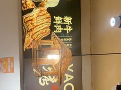 -清真私房烧烤·炭烤鲜牛(创始店)