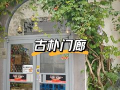 -懒人盐府人家(安贞店)
