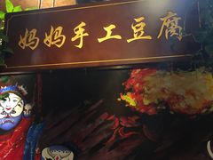 -唇辣号重庆老火锅(燕郊鑫乐汇店)