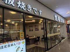 -世香全厨•日料·铁板烧(金桥店)