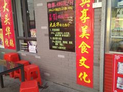 门面-黄连大头华烧鹅店(大良店)