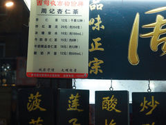 -西司夜市